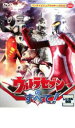 【バーゲンセール】【中古】DVD▼ウルトラセブンのすべて! レンタル落ち