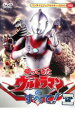【バーゲンセール】【中古】DVD▼帰ってきたウルトラマンのすべて! レンタル落ち