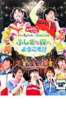 【中古】DVD▼NHK おかあさんといっしょ スペシャルステージ ぐ～チョコランタンとゆかいな仲間たち ふしぎな森へようこそ!! レンタル落ち