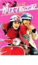 【バーゲンセール】【中古】DVD▼カリスマ脱出記 レンタル落ち