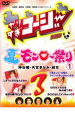 【バーゲンセール】【中古】DVD▼やりすぎコージー DVD 3 真夏のモンロー祭り 1 レンタル落ち