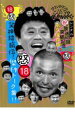 【バーゲンセール】【中古】DVD▼ダウンタウンのガキの使いやあらへんで!! 18 怒 笑神降臨伝!傑作トーク集! レンタル落ち