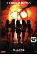 【バーゲンセール】【中古】DVD▼ファイブ・ガールズ 呪われた制服 レンタル落ち