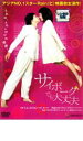 【バーゲンセール】【中古】DVD▼サイボーグでも大丈夫 レンタル落ち
