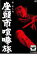 【中古】DVD▼座頭市喧嘩旅 レンタル落ち 689円