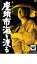 【中古】DVD▼座頭市海を渡る レンタル落ち 849円
