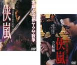 2パック【中古】DVD▼実録 北九州ヤクザ戦争 侠嵐(2枚セット)Vol.1、完結編 レンタル落ち 全2巻