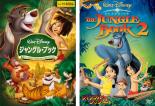 2パック【中古】DVD▼ジャングル・ブック(2枚セット)1・2 レンタル落ち 全2巻