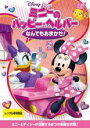 【中古】DVD▼ミニーのハッピー・ヘルパー なんでもおまかせ! レンタル落ち