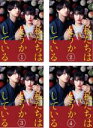 【バーゲンセール】全巻セット【送料無料】【中古】DVD▼私たちはどうかしている(4枚セット)第1話〜第8話 最終 レンタル落ち