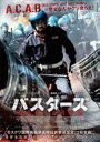 【中古】DVD▼バスターズ 字幕のみ レンタル落ち