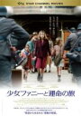 【バーゲンセール】【中古】DVD▼少女ファニーと運命の旅 字幕のみ レンタル落ち