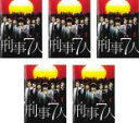 【バーゲンセール】全巻セット【送料無料】【中古】DVD▼刑事7人(5枚セット)第1話〜第9話 最終 レンタル落ち