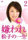 【バーゲンセール】【中古】DVD▼嫌われ松子の一生 ドラマ版 2(第3話、第4話) レンタル落ち