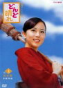 【バーゲンセール】【中古】DVD▼連続テレビ小説 どんど晴れ 4(第7週、第8週) レンタル落ち