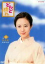 【バーゲンセール】【中古】DVD▼連続テレビ小説 どんど晴れ 11(第21週、第22週) レンタル落ち