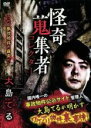 &nbsp;JAN&nbsp;4580385101074&nbsp;品　番&nbsp;RAK107&nbsp;出　演&nbsp;大島てる／蜃気楼龍玉&nbsp;制作年、時間&nbsp;2018年&nbsp;73分&nbsp;製作国&nbsp;日本&nbsp;メーカー等&nbsp;楽創舎&nbsp;ジャンル&nbsp;邦画／ホラー／人間ドラマ&nbsp;&nbsp;【怖い 恐怖 呪い 心霊 サスペンス】&nbsp;カテゴリー&nbsp;DVD&nbsp;入荷日&nbsp;【2024-04-21】【あらすじ】心霊系番組をはじめ各メディアにひっぱりだこ、話題の事故物件サイト管理人、あの大島てるが登場！曰く付き物件に纏わる数々の怪現象にとどまらず現実的な問題に至るまでを語り尽くす！興味本位では終わらないニッポンのワケアリ物件事情がまるわかりになる作品！全13本を収録。レンタル落ち商品のため、ディスク、ジャケットに管理シールが貼ってあります。