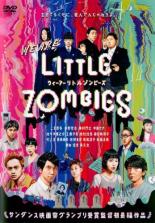 【バーゲンセール】【中古】DVD▼WE ARE LITTLE ZOMBIES ウィーアーリトルゾンビーズ レンタル落ち