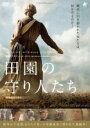 DVD▼田園の守り人たち 字幕のみ レンタル落ち