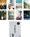 【バーゲンセール】【送料無料】【中古】DVD▼バイきんぐ 単独ライブ(9枚セット)King、エース、Jack、クィーン、ハート、ベストネタシリーズ、クローバー、...