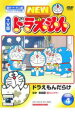 【バーゲンセール】【中古】DVD▼NEW TV版 ドラえもん 4 レンタル落ち