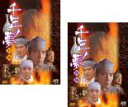 【処分特価・未検品・未清掃】全巻セット2パック【中古】DVD▼千年の夢(2枚セット)前編・後編 字幕のみ レンタル落ち