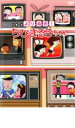 【バーゲンセール】【中古】DVD▼よりぬき!ちびまる子ちゃん 3