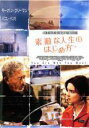 【バーゲンセール】【中古】DVD▼素敵な人生のはじめ方 レンタル落ち