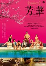 【中古】DVD▼芳華 ほうか Youth 字幕のみ レンタル落ち