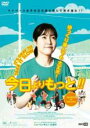 【処分特価・未検品・未清掃】【中古】DVD▼今日よりもっと!!【字幕】▽レンタル落ち