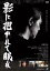 【中古】DVD▼影に抱かれて眠れ レンタル落ち 379円