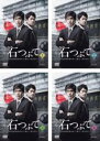 全巻セット【送料無料】【中古】DVD▼連続ドラマW 石つぶて 外務省機密費を暴いた捜査二課の男たち(4枚セット)第1話〜第8話 最終 レンタル落ち
