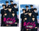全巻セット【送料無料】2パック【中古】DVD▼あおざくら 防衛大学校物語(2枚セット)第1話〜第5話 最終 レンタル落ち