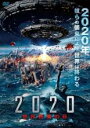 【バーゲンセール】【中古】DVD▼2020 世界終焉の日 レンタル落ち