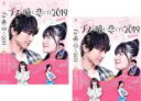 【バーゲンセール】全巻セット2パック【中古】DVD▼ブスの瞳に恋してる2019 The Voice(2枚セット)第1話〜第8話 最終 レンタル落ち