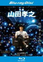 【中古】Blu-ray▼映画 山田孝之 ブルーレイディスク レンタル落ち