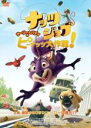 【バーゲンセール】【中古】DVD▼ナッツジョブ サーリー & バディのピーナッツ大作戦! レンタル落ち