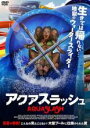 【中古】DVD▼アクアスラッシュ 字幕のみ レンタル落ち