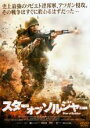 【バーゲンセール】【中古】DVD▼スター・オブ・ソルジャー レンタル落ち