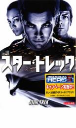 【中古】DVD▼スター・トレック レンタル落ち