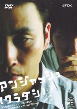 &nbsp;JAN&nbsp;4988026812264&nbsp;品　番&nbsp;WARADV01&nbsp;出　演&nbsp;アンジャッシュ&nbsp;制作年、時間&nbsp;2002年&nbsp;43分&nbsp;製作国&nbsp;日本&nbsp;メーカー等&nbsp;TDKコア&nbsp;ジャンル&nbsp;お笑い／漫才／コント／漫談&nbsp;&nbsp;【コメディ 爆笑 笑える 楽しい】&nbsp;カテゴリー&nbsp;DVD&nbsp;入荷日&nbsp;【2024-12-04】【あらすじ】TVやラジオ、ライブに活躍するアンジャッシュのコント映像集。洗練された完成度の高いネタと演技力に抜群のセンスを持ち、新世代の実力派若手コントグループとして人気上昇中のアンジャッシュの芸を堪能できる。本人たち自らが選んだ蔵出しネタをたっぷり収録した作品。