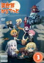 【バーゲンセール】【中古】DVD▼異世界かるてっと 3(第9話~第12話 最終) レンタル落ち