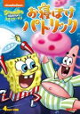 【バーゲンセール】【中古】DVD▼スポンジ・ボブ お寝ぼけパトリック レンタル落ち