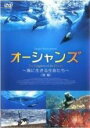 【バーゲンセール】【中古】DVD▼キングダム・オブ・オーシャンズ 海に生きる生命たち 後編 字幕のみ レンタル落ち