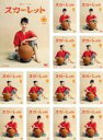 全巻セット【送料無料】【中古】DVD▼連続テレビ小説 スカーレット 完全版(13枚セット)第1週~第25週 最終 レンタル落ち