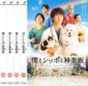 【バーゲンセール】全巻セット【送料無料】【中古】DVD▼僕とシッポと神楽坂(4枚セット)第1話〜第8話 最終 レンタル落ち