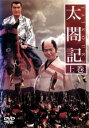【バーゲンセール】【中古】DVD▼太閤記 上巻 レンタル落ち