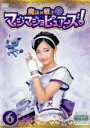 【バーゲンセール】【中古】DVD▼魔法×戦士 マジマジョピュアーズ! 6(第20話~第23話) レンタル落ち