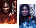 【バーゲンセール】2パック【中古】DVD▼稲川淳二の災恐夜話(2枚セット)表編、裏編 レンタル落ち 全2巻