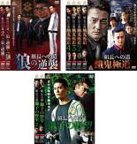 全巻セット【送料無料】【中古】DVD▼組長への道(8枚セット)狼の逆襲 全2巻 + 餓鬼極道 全4巻 + 獅子の野望 全2巻 レンタル落ち 1